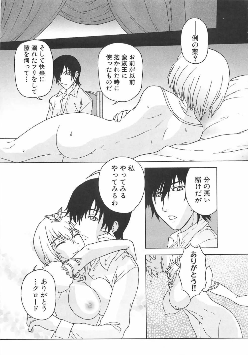 虜ノ姫~淫魔の調律~アンソロジーコミックEX Page.76