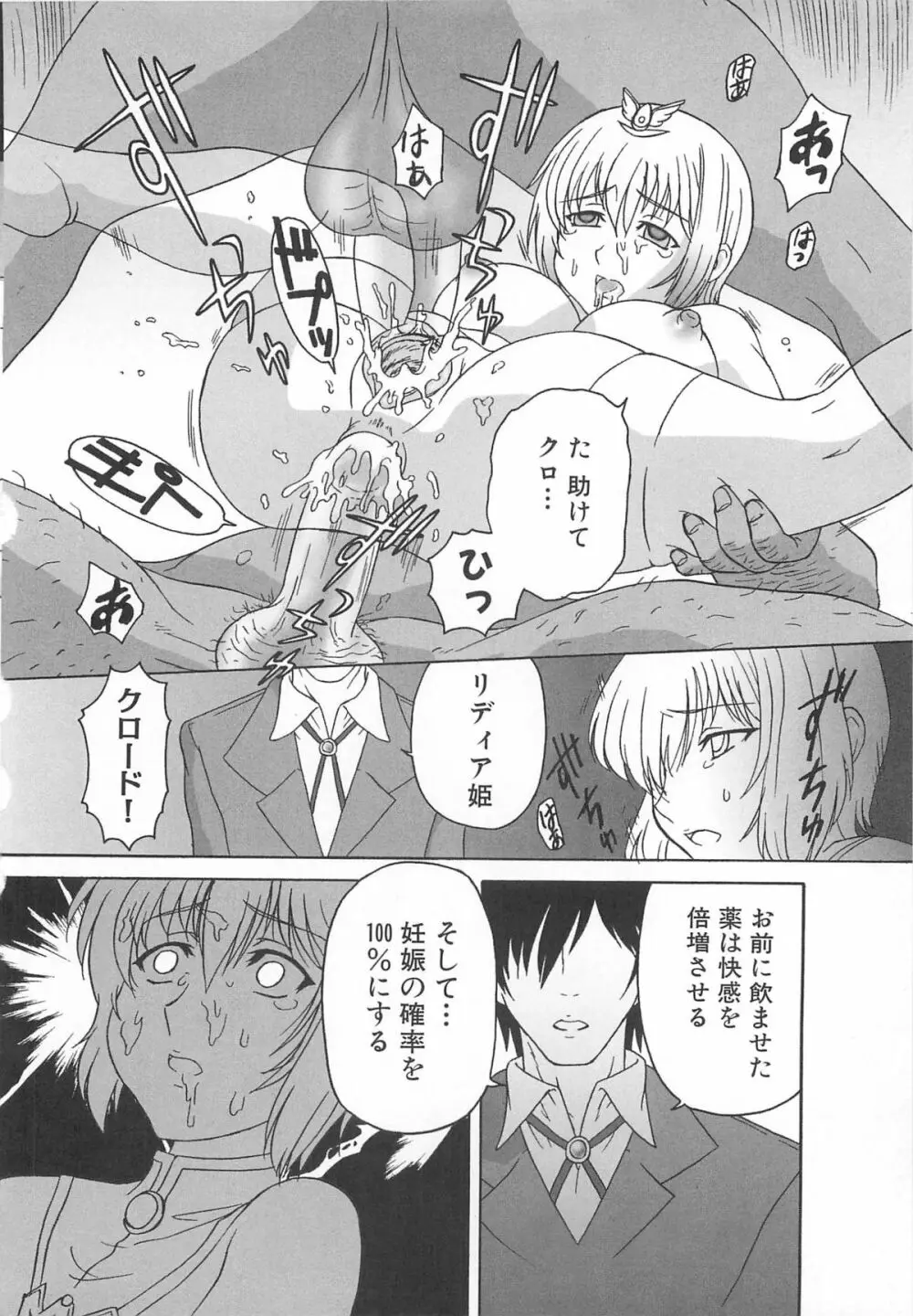 虜ノ姫~淫魔の調律~アンソロジーコミックEX Page.79