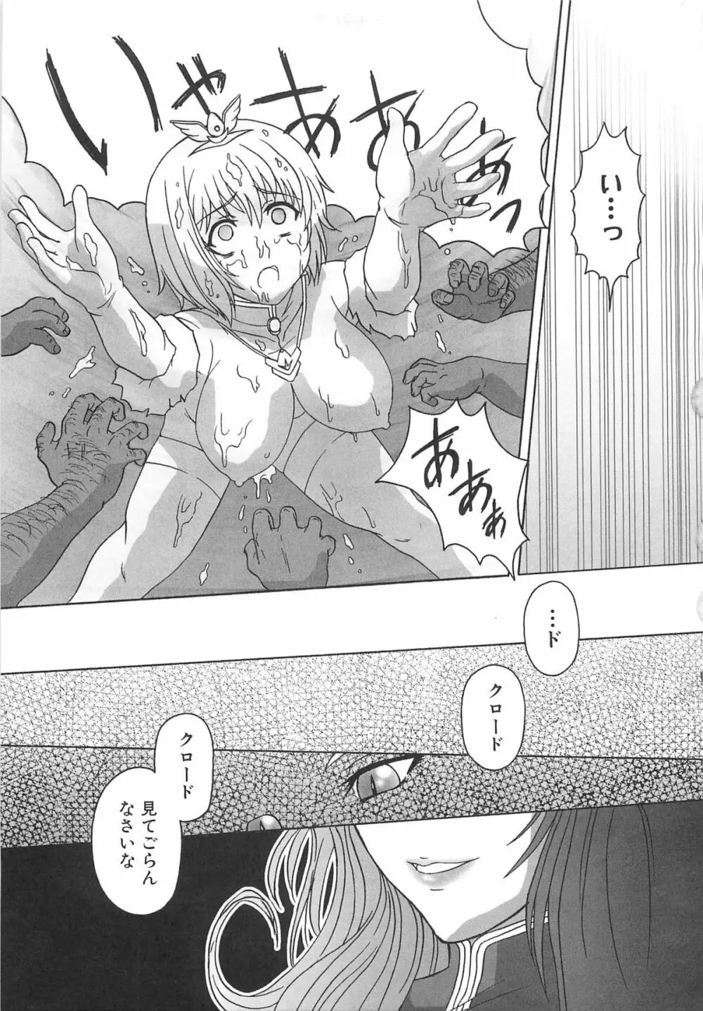虜ノ姫~淫魔の調律~アンソロジーコミックEX Page.80