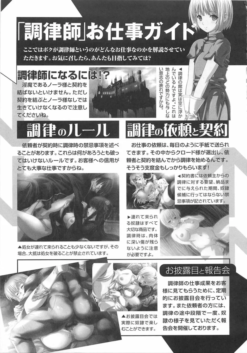 虜ノ姫~淫魔の調律~アンソロジーコミックEX Page.82