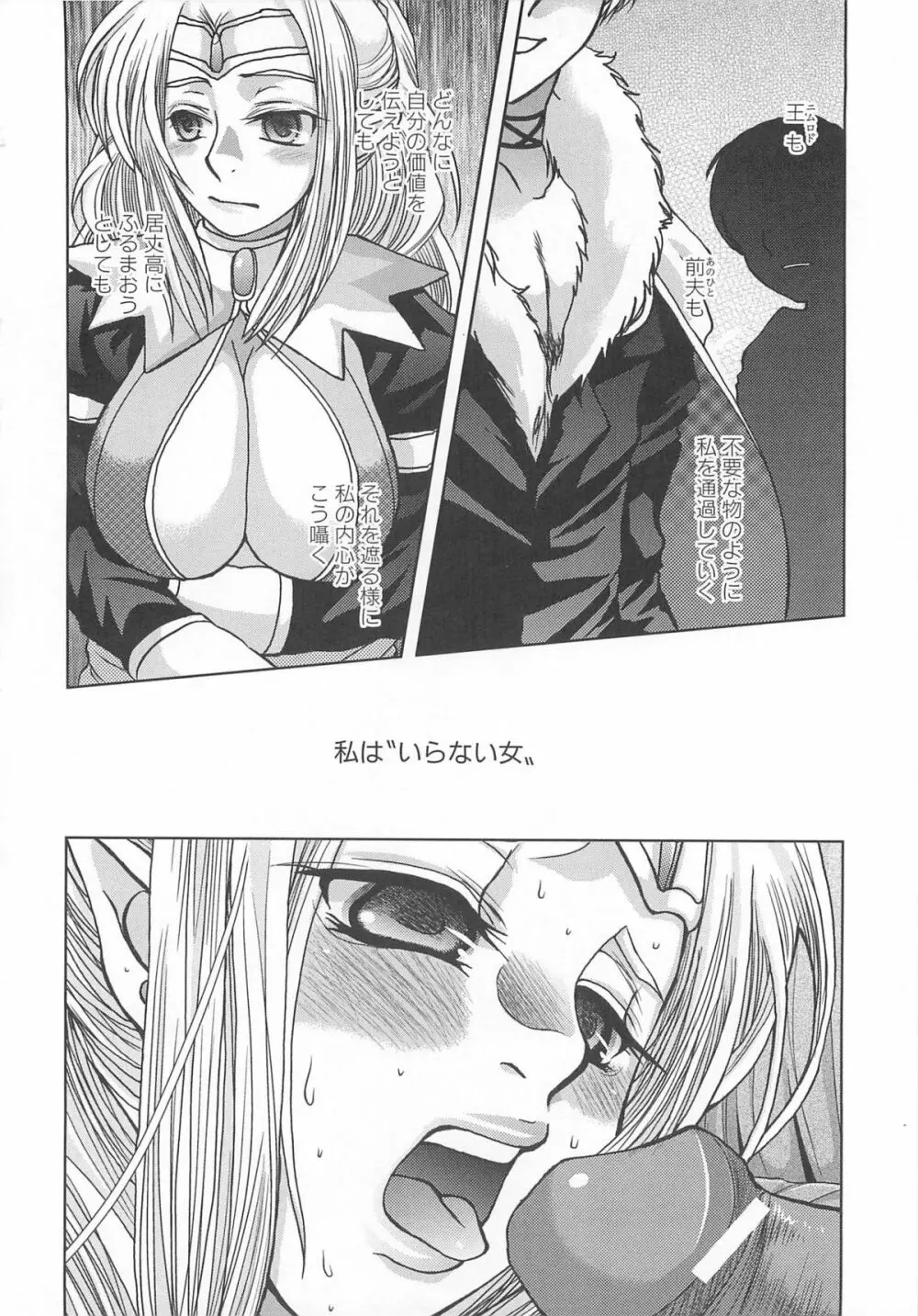 虜ノ姫~淫魔の調律~アンソロジーコミックEX Page.87