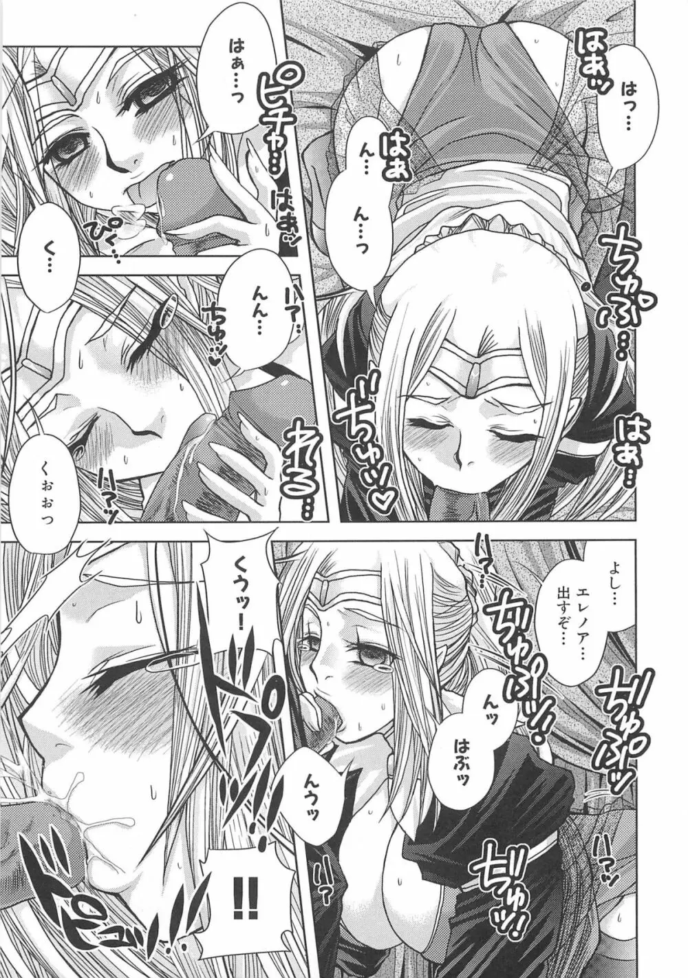 虜ノ姫~淫魔の調律~アンソロジーコミックEX Page.88