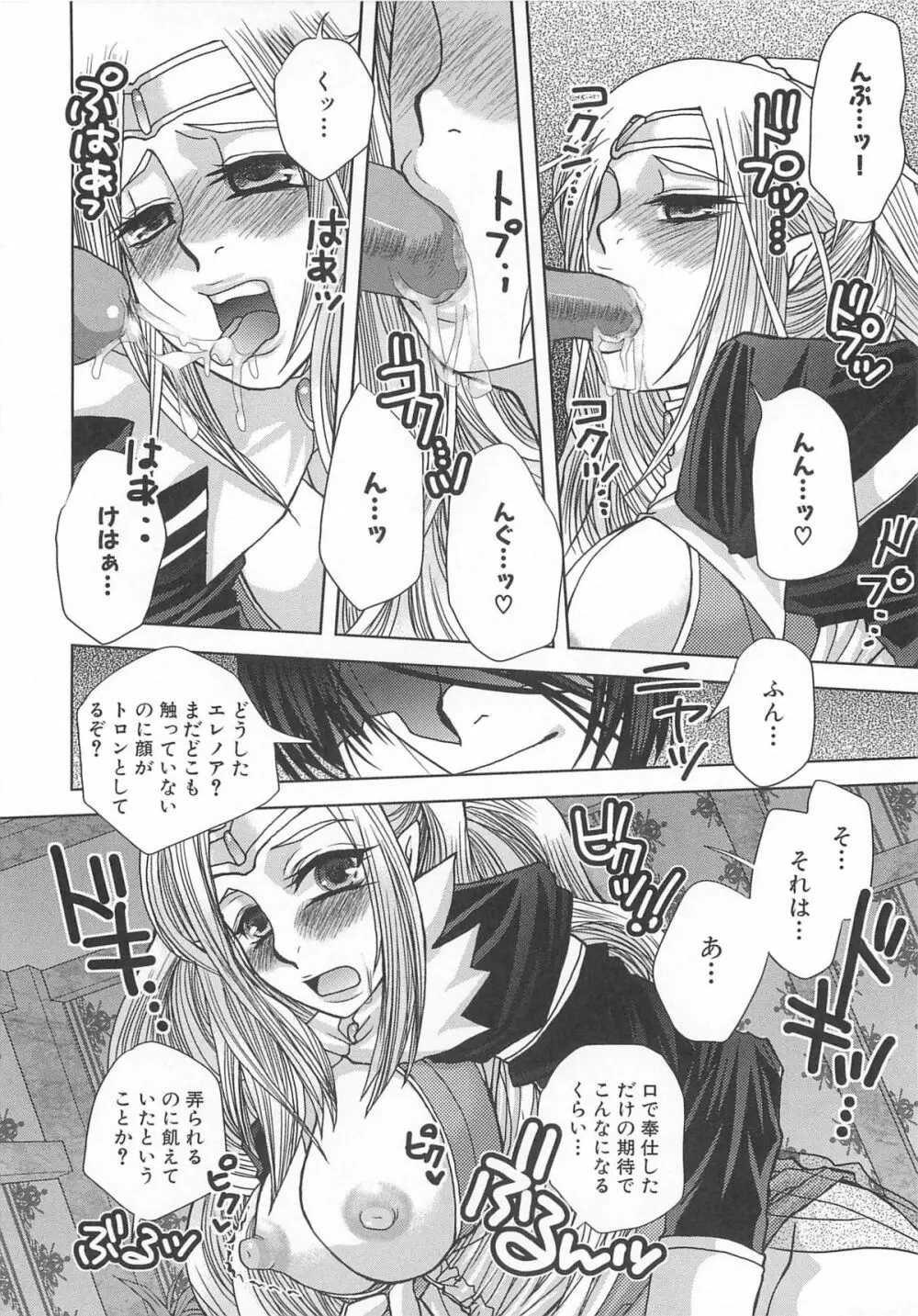 虜ノ姫~淫魔の調律~アンソロジーコミックEX Page.89