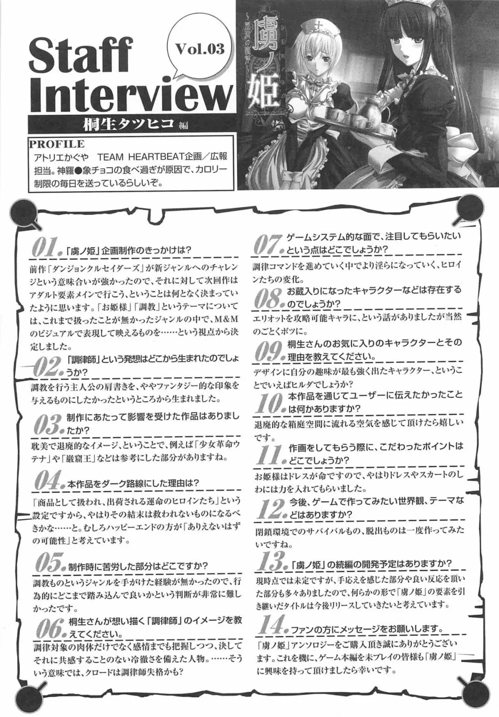 虜ノ姫~淫魔の調律~アンソロジーコミックEX Page.96