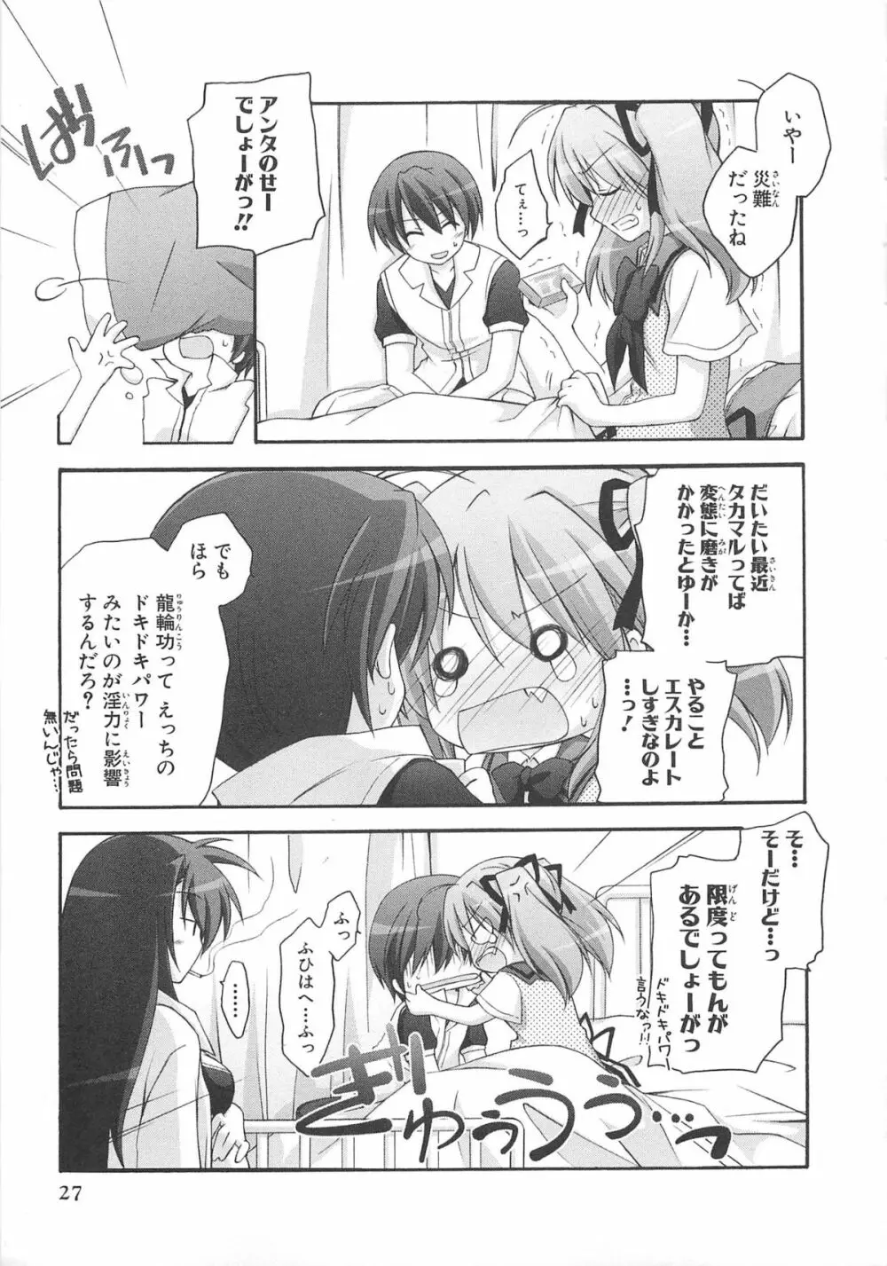 超昴閃忍ハルカコミックアンソロジー Vol3 Page.30