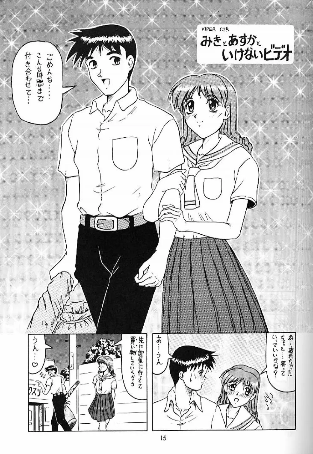 Doubt 散 Page.14