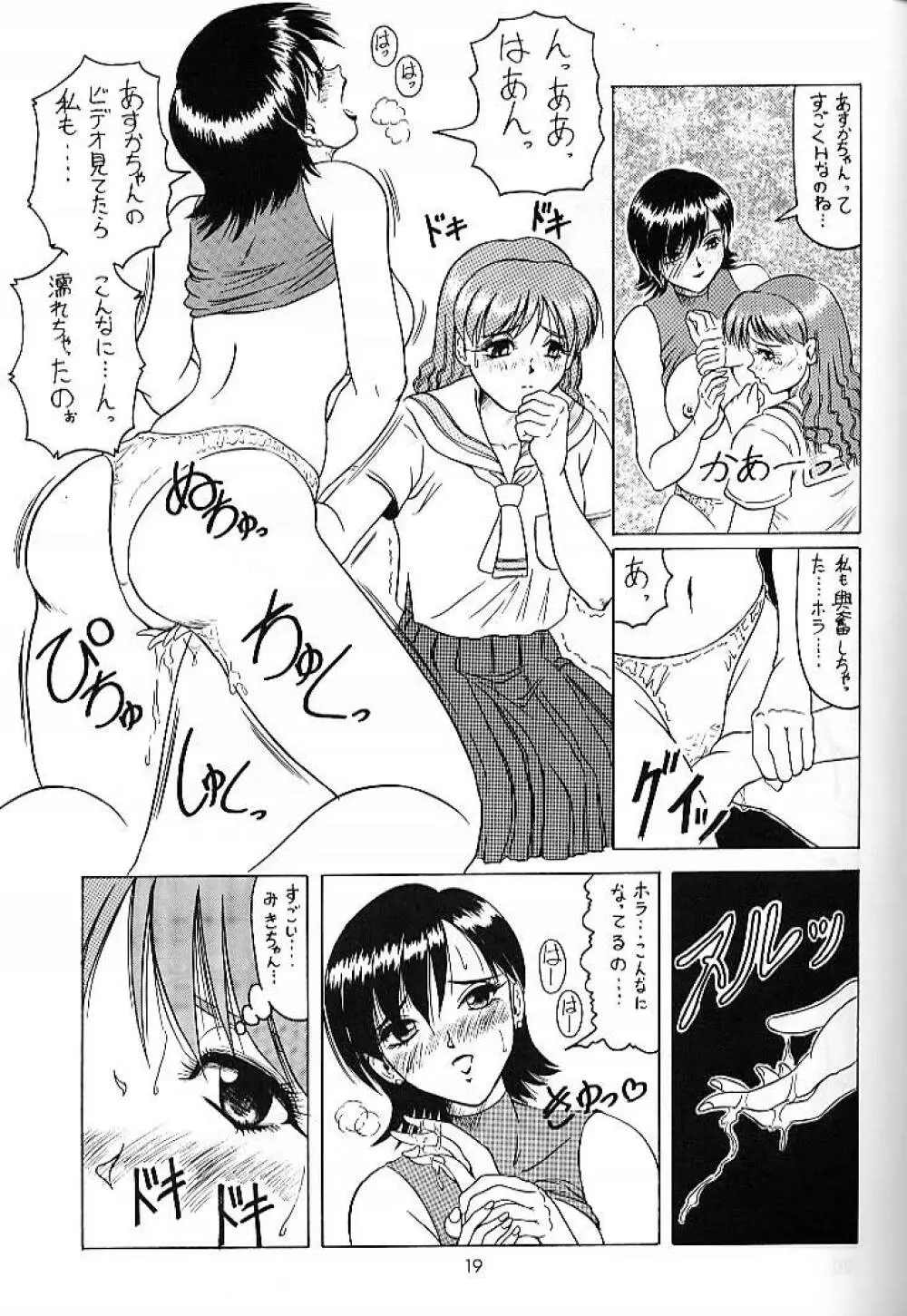 Doubt 散 Page.18