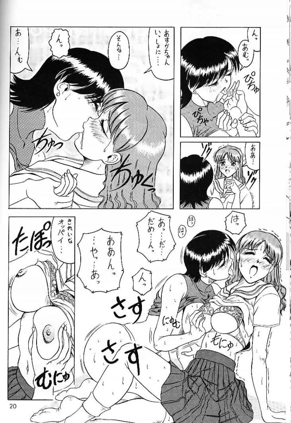Doubt 散 Page.19