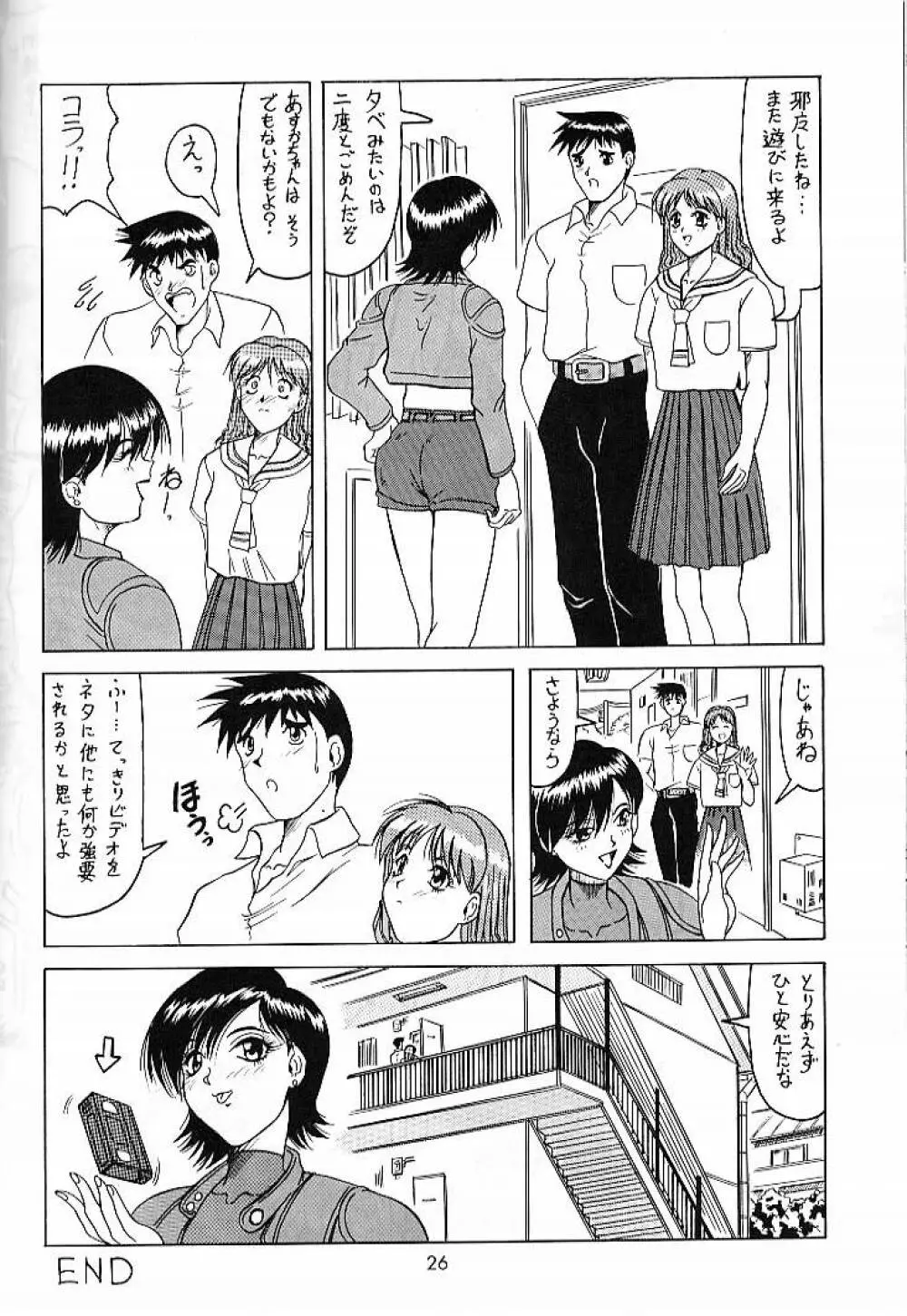 Doubt 散 Page.25