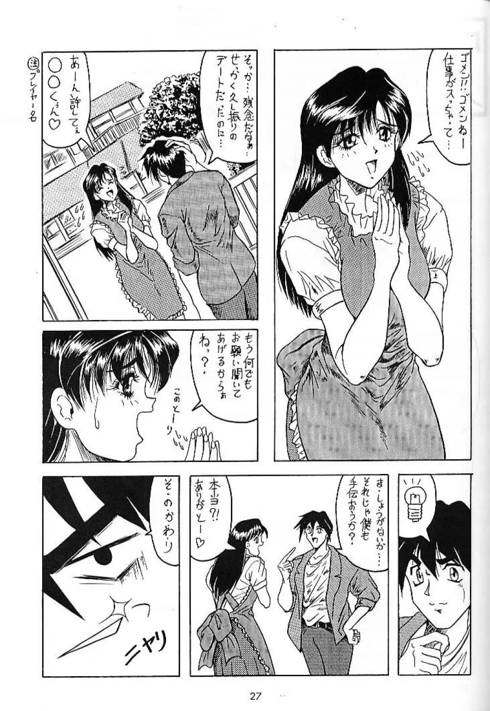 Doubt 散 Page.26