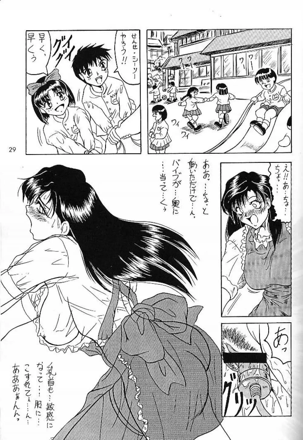 Doubt 散 Page.28