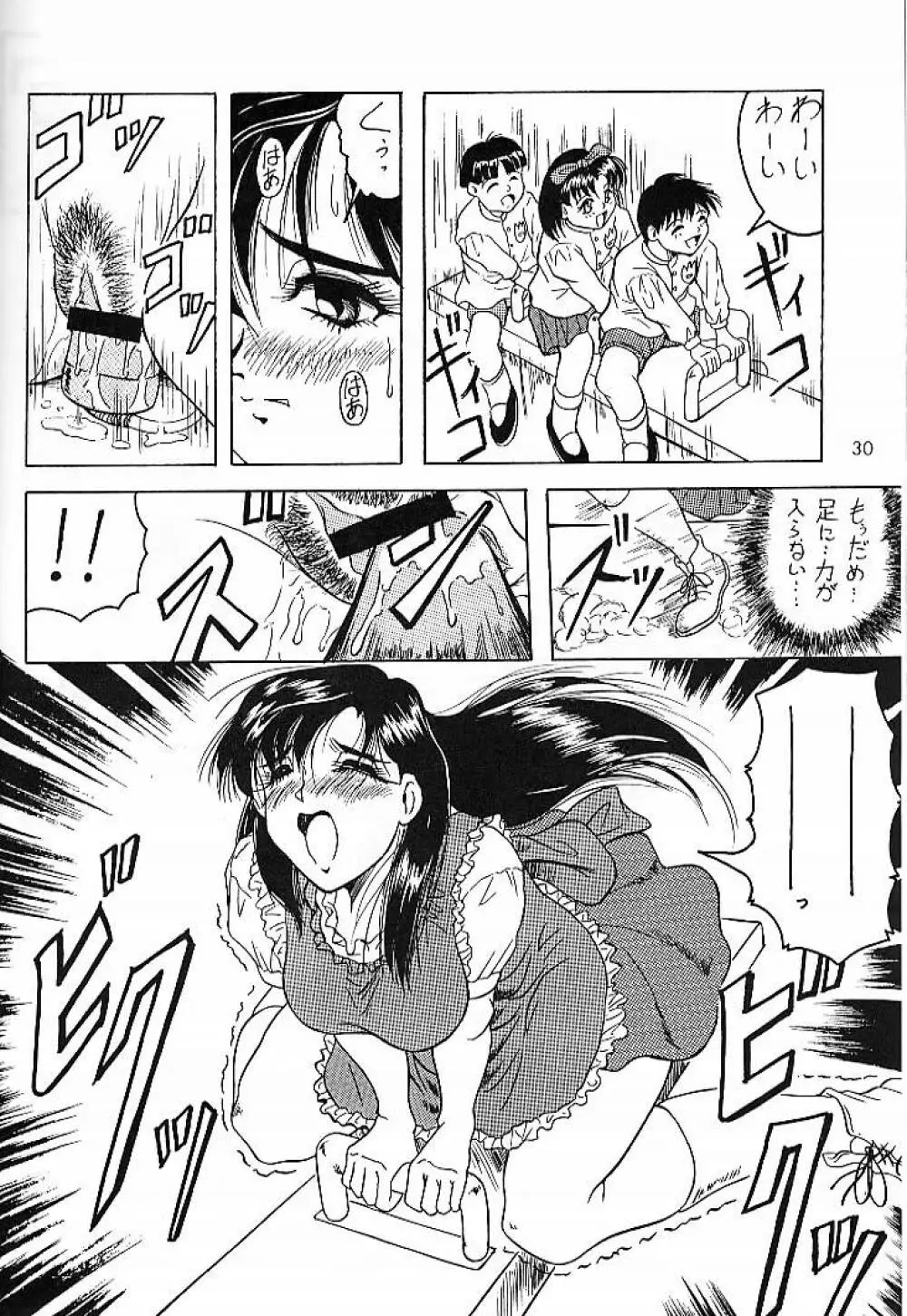 Doubt 散 Page.29