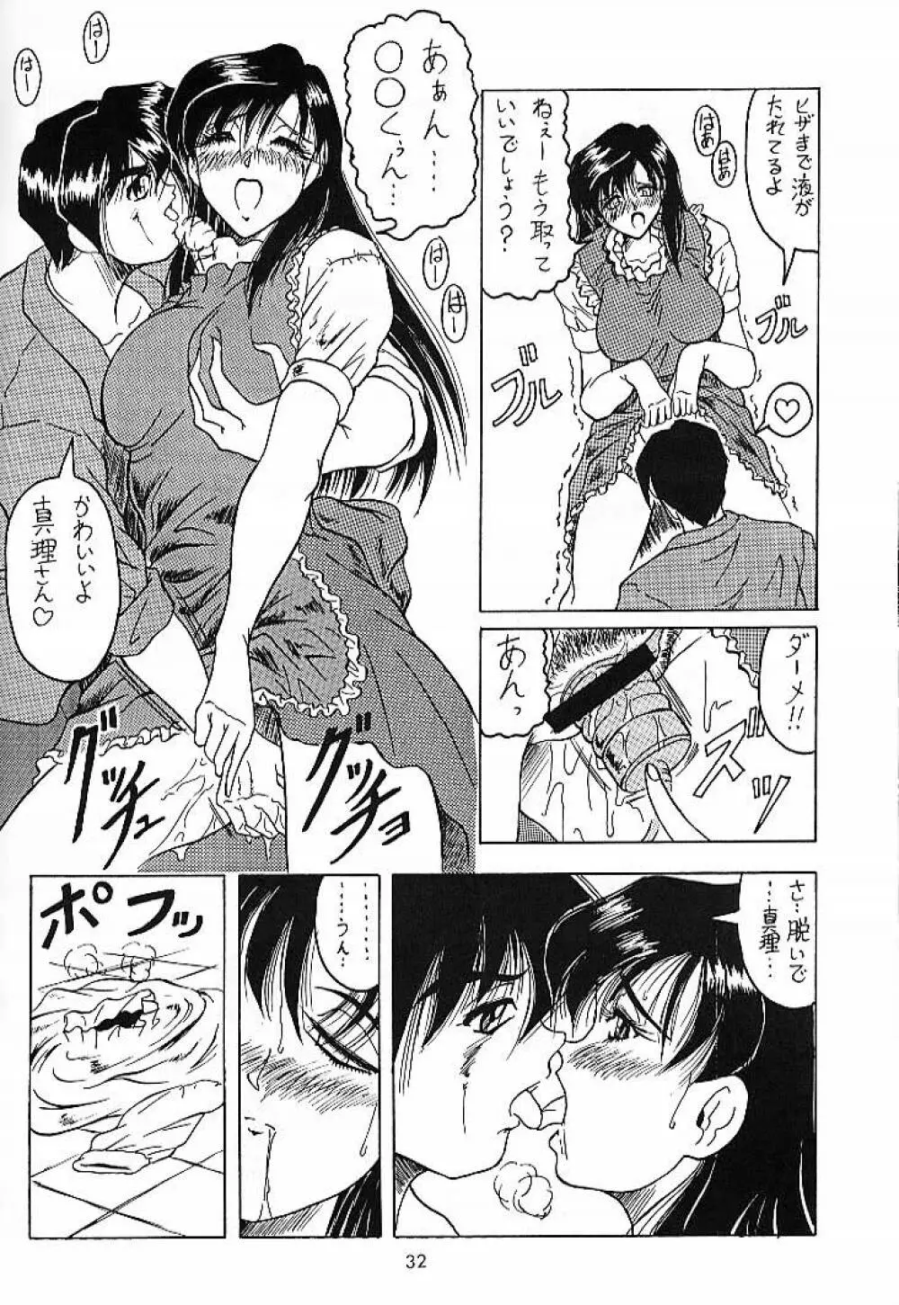 Doubt 散 Page.31