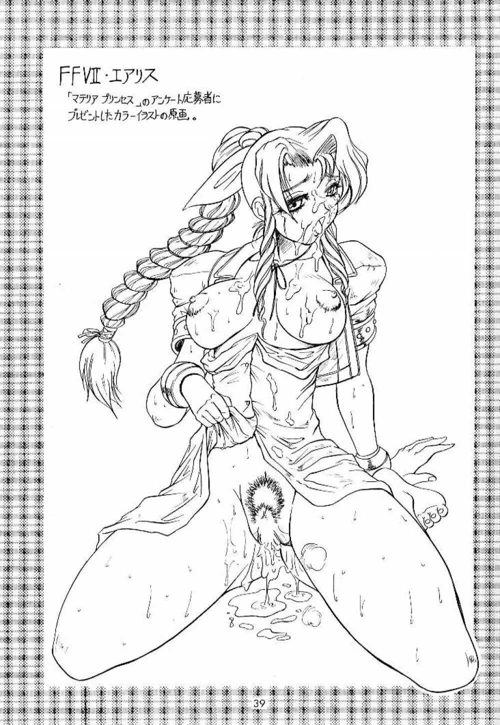 Doubt 散 Page.38