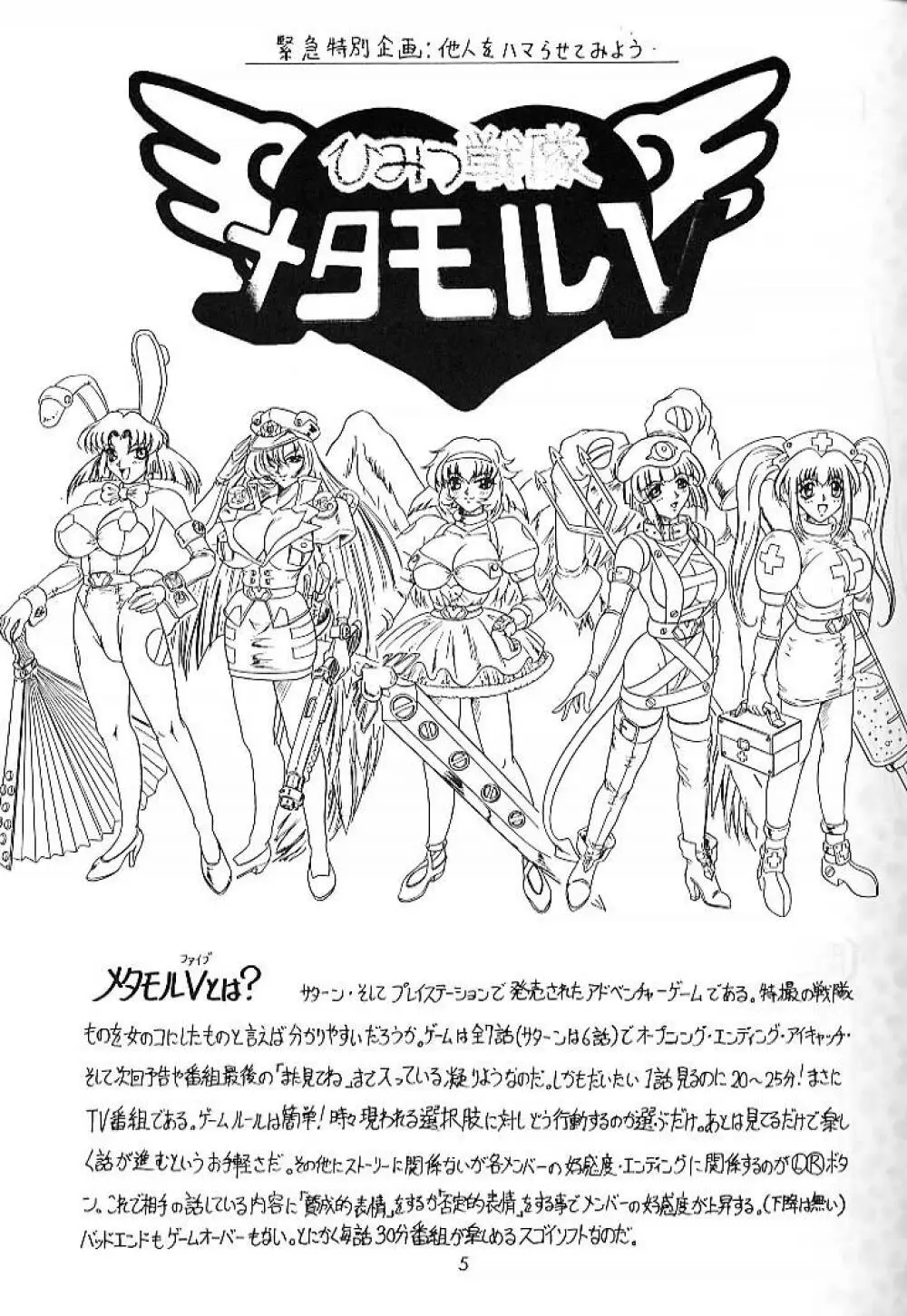 Doubt 散 Page.4