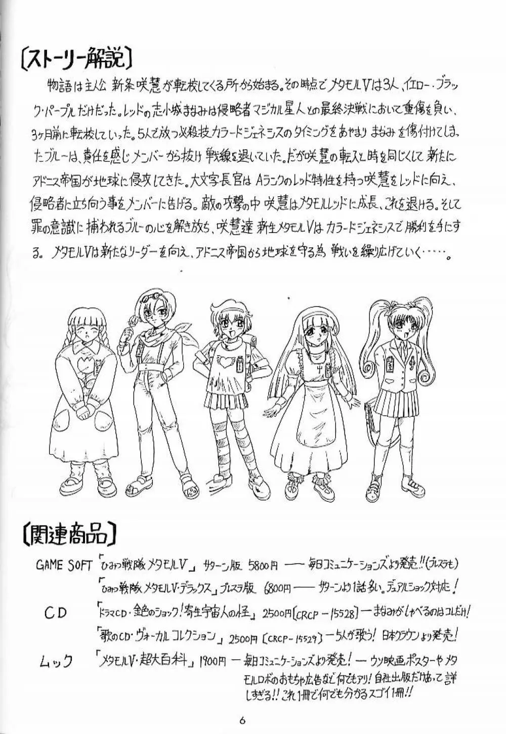 Doubt 散 Page.5