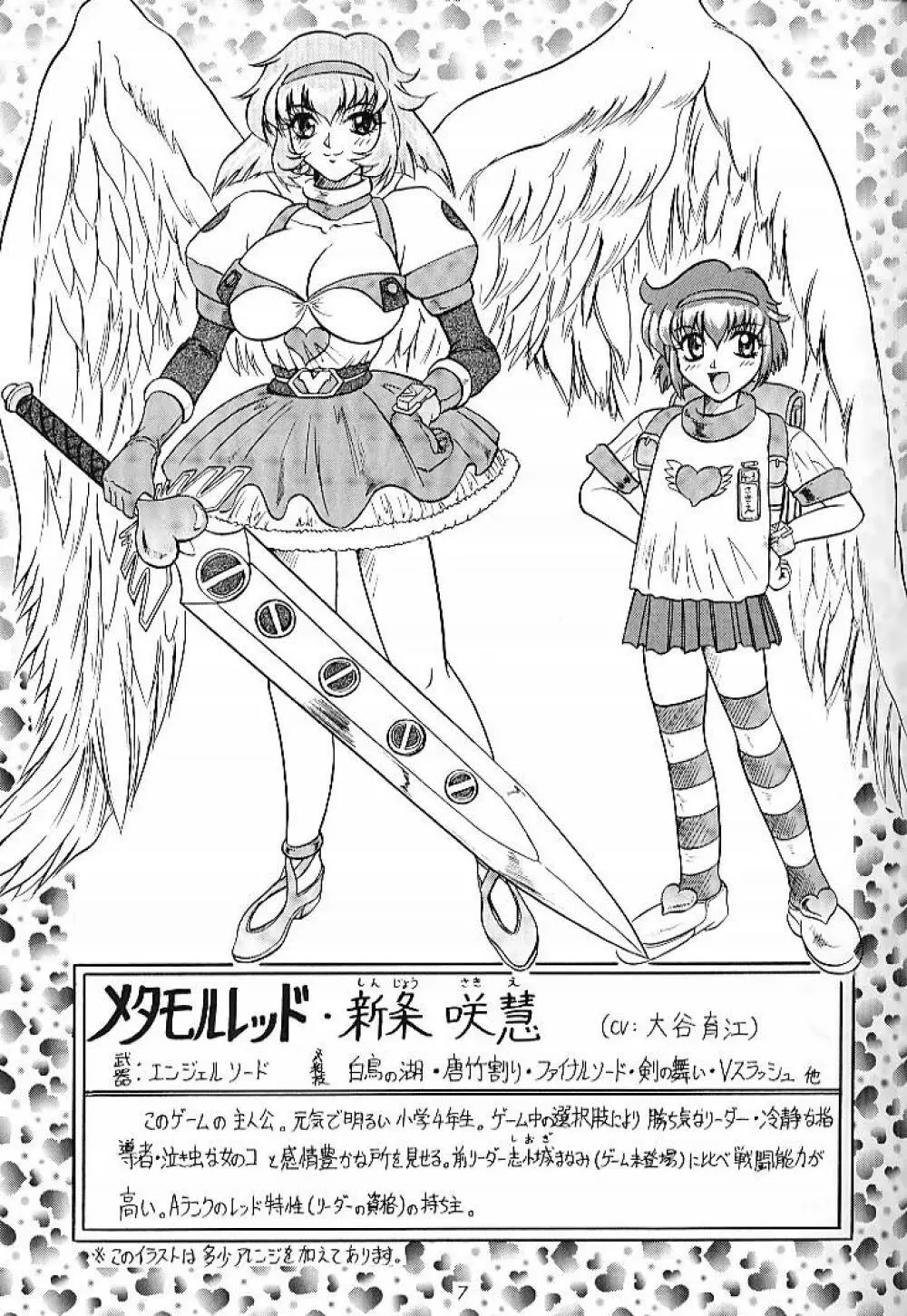 Doubt 散 Page.6