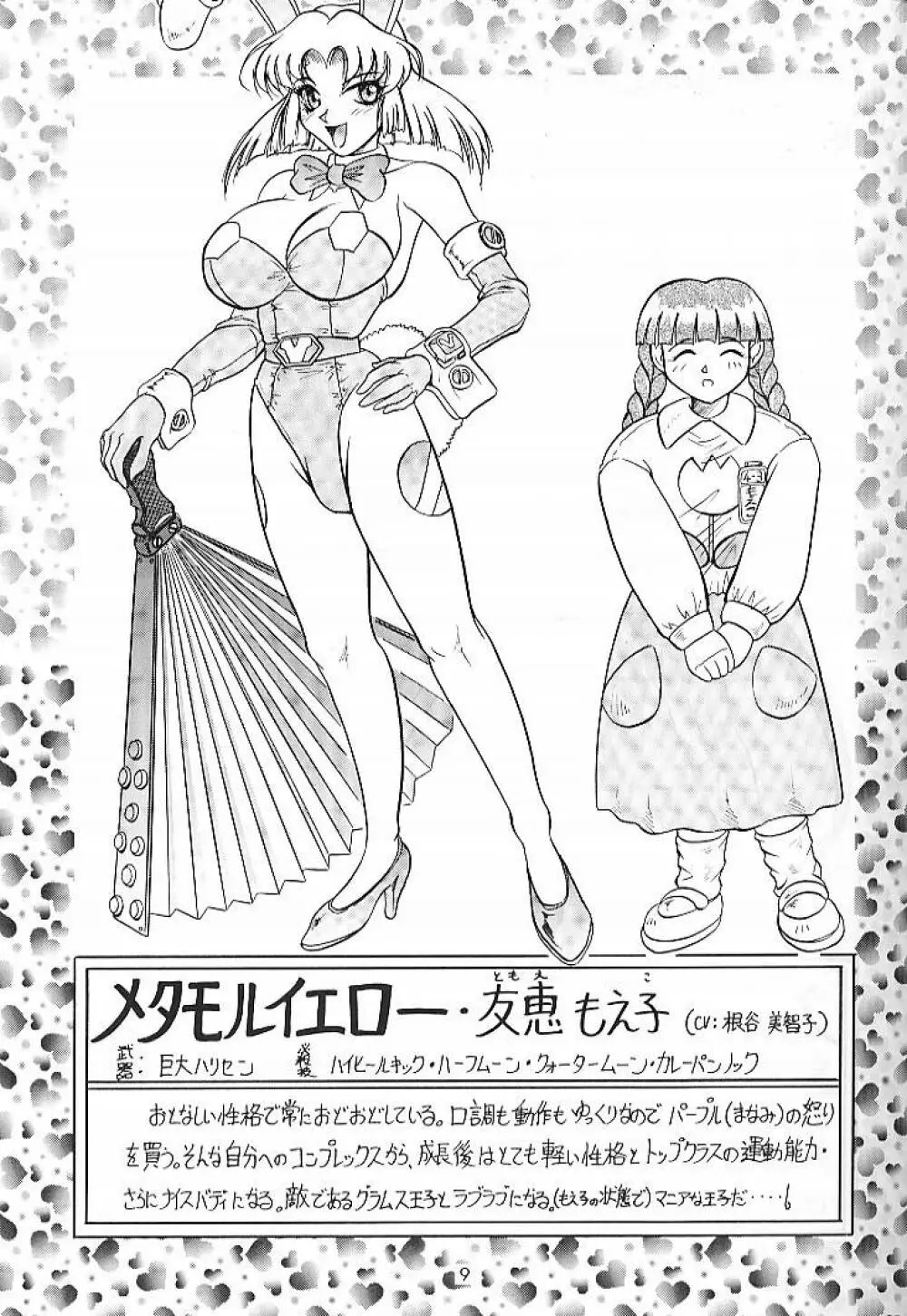 Doubt 散 Page.8