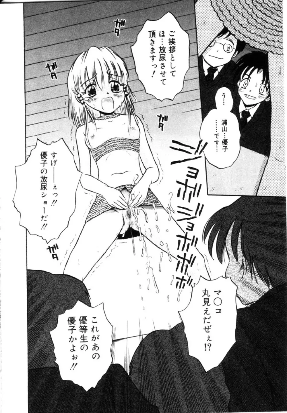 女の子の仕組み Page.94