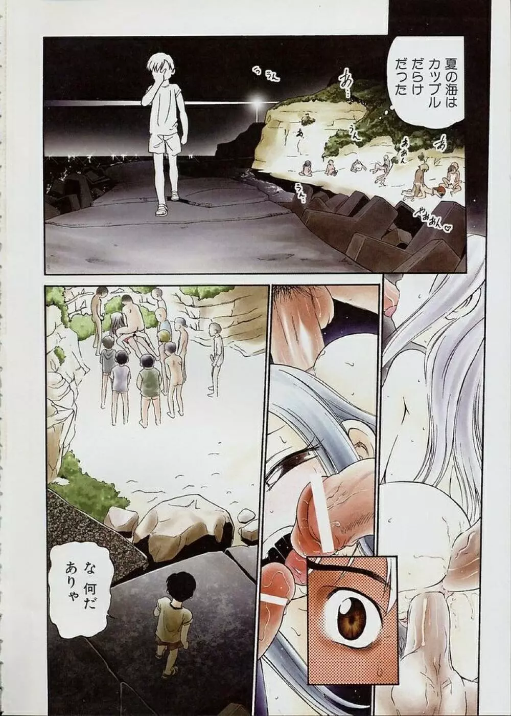 このまん○が凄い! Page.10
