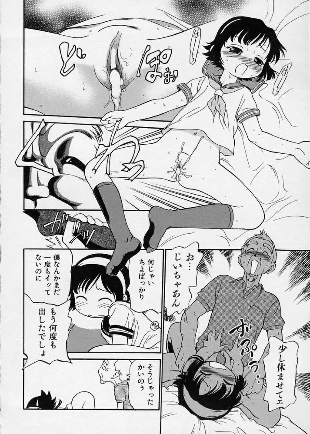 このまん○が凄い! Page.104