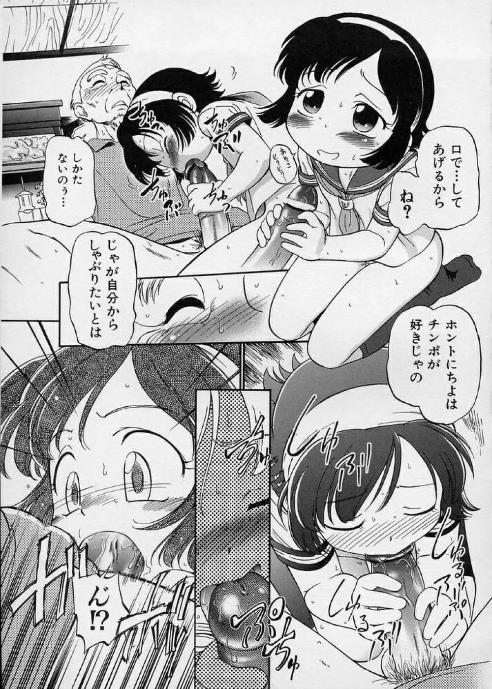 このまん○が凄い! Page.105
