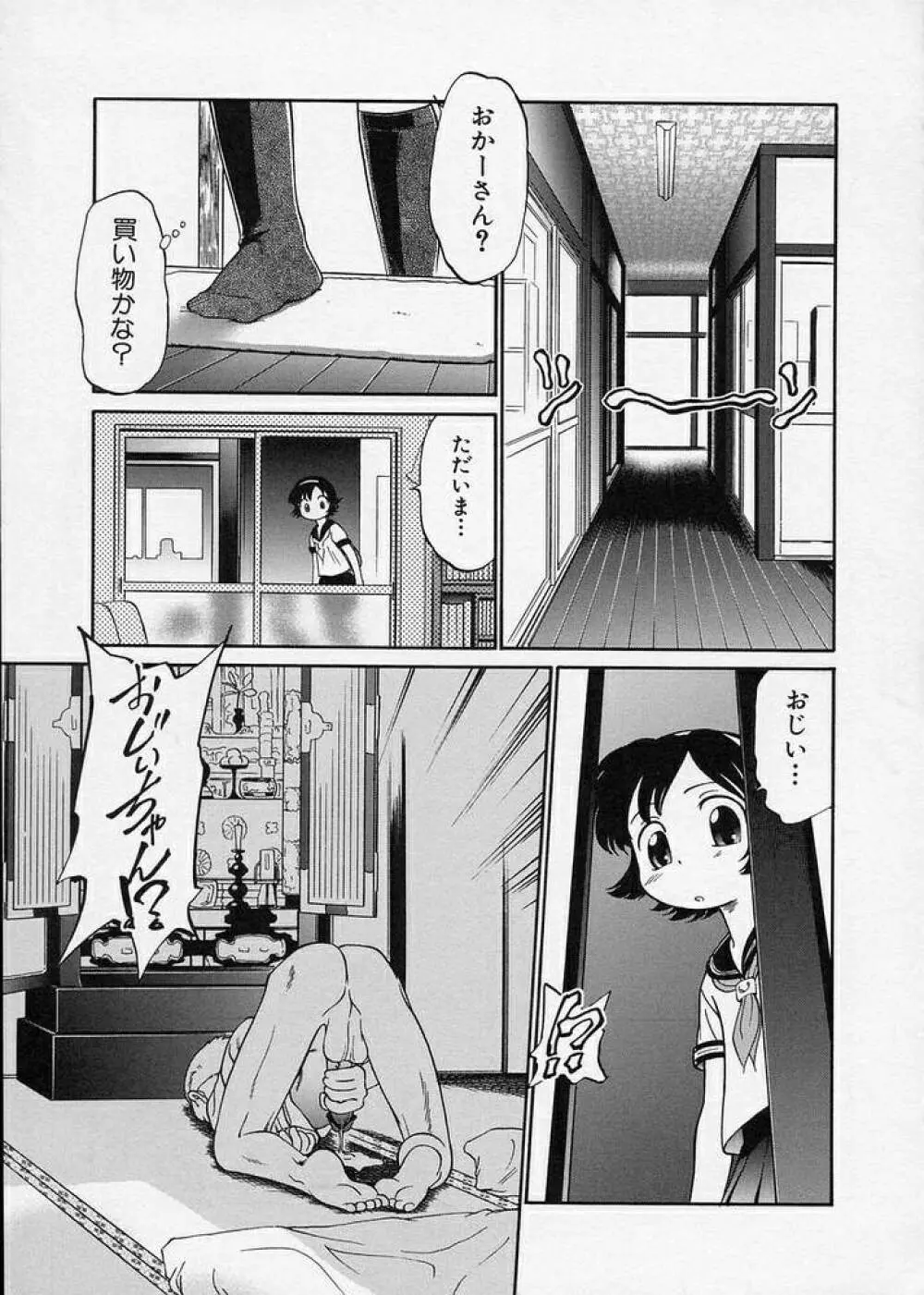 このまん○が凄い! Page.111