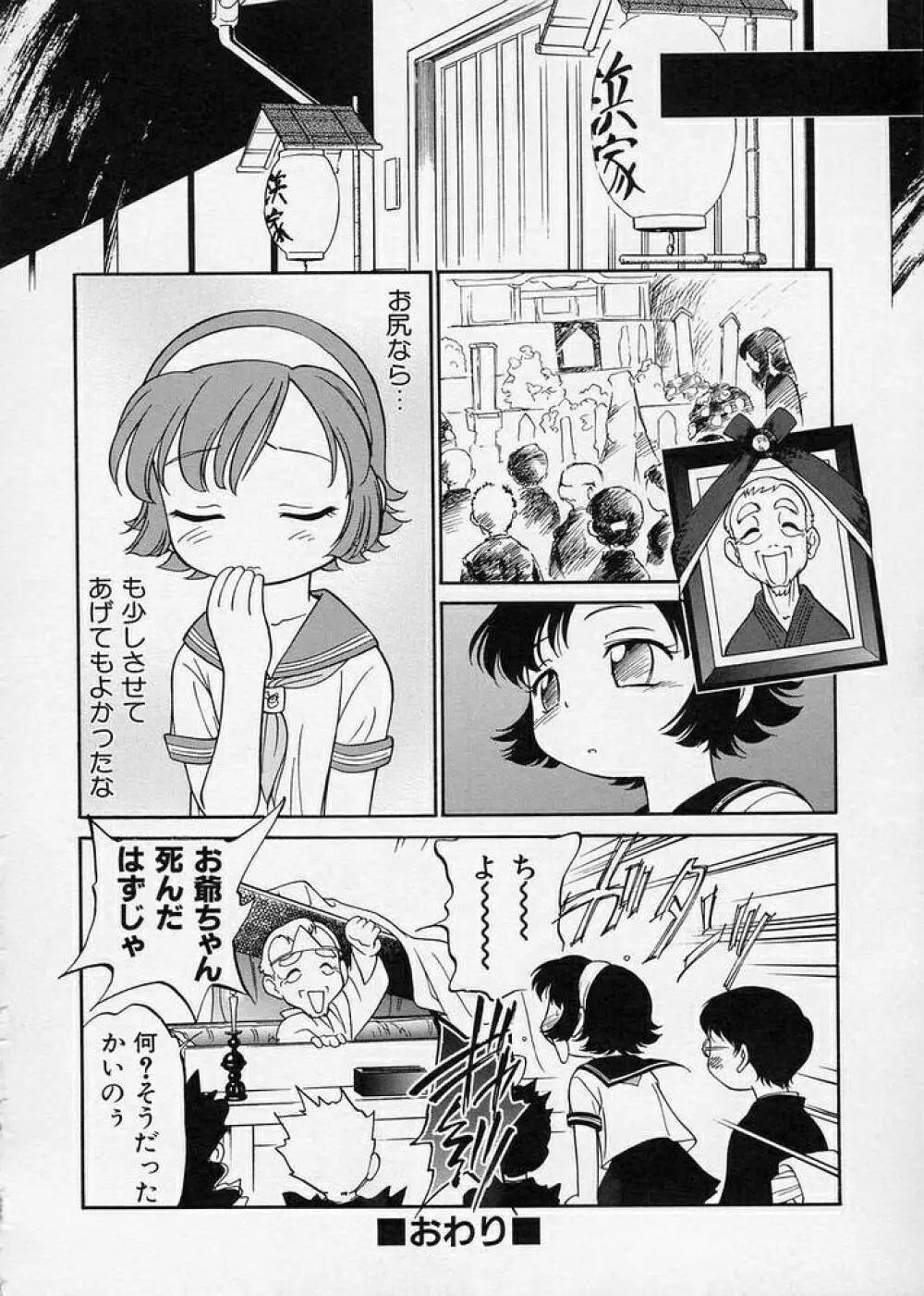このまん○が凄い! Page.112