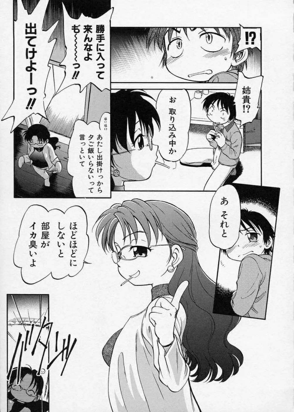 このまん○が凄い! Page.117