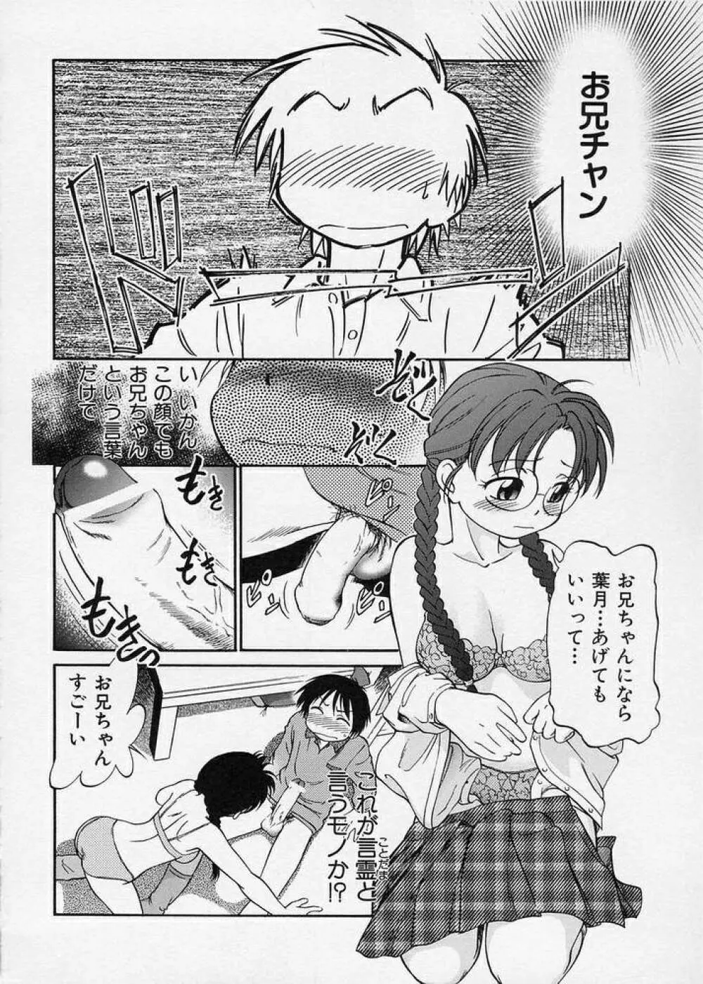 このまん○が凄い! Page.122