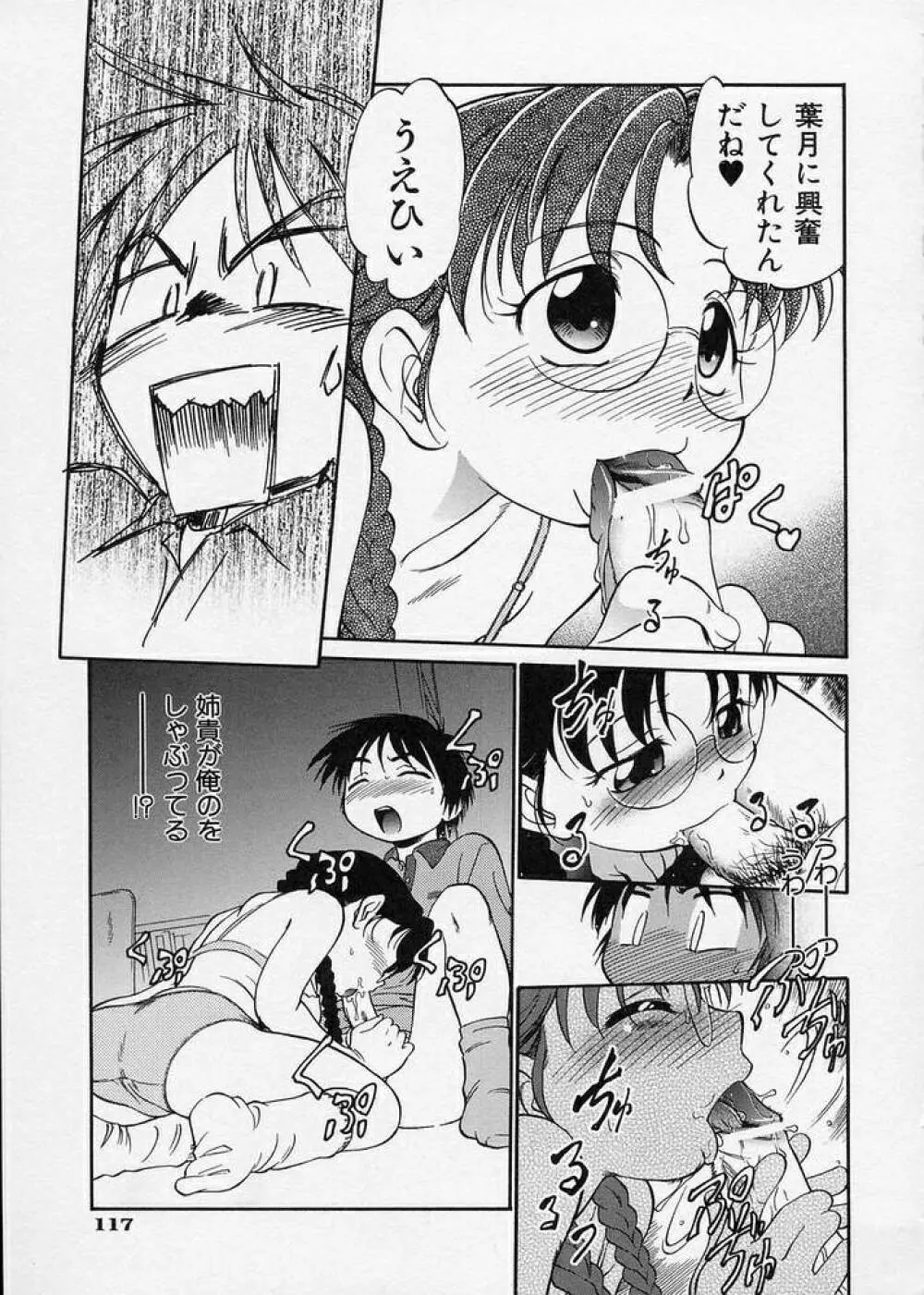 このまん○が凄い! Page.123
