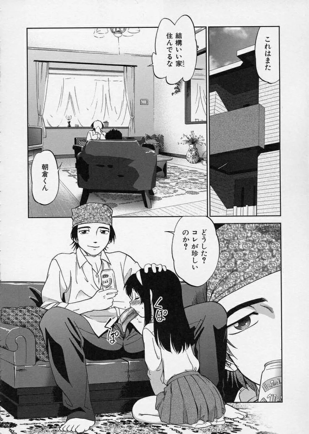 このまん○が凄い! Page.140