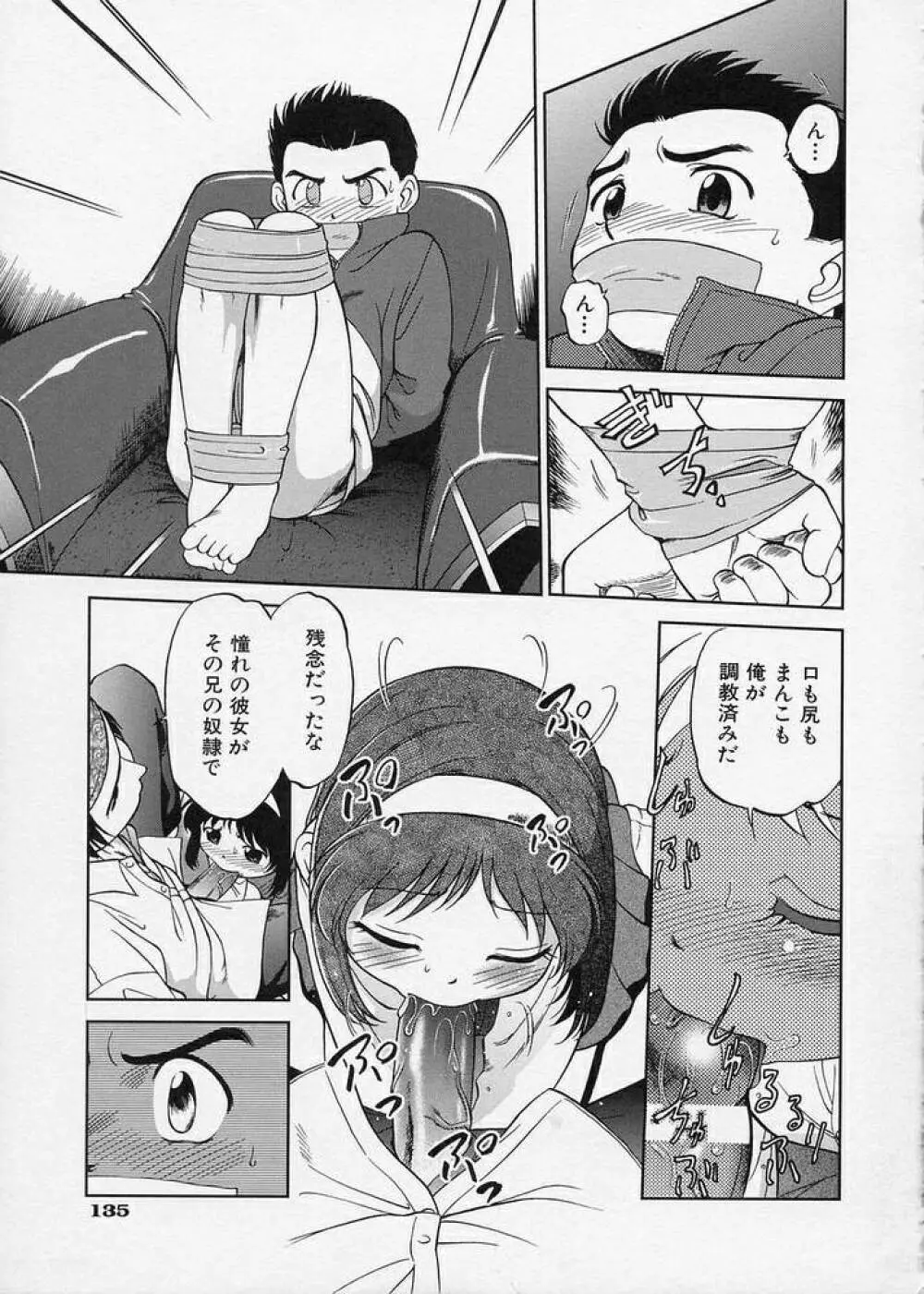 このまん○が凄い! Page.141