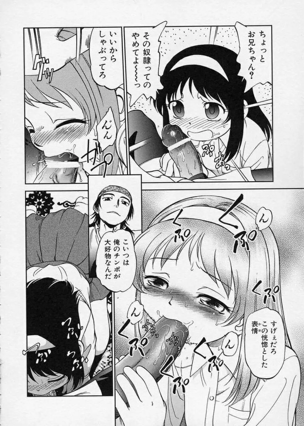 このまん○が凄い! Page.142