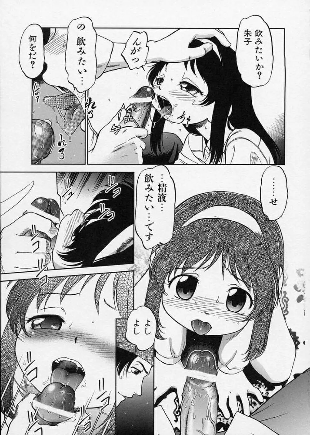 このまん○が凄い! Page.143