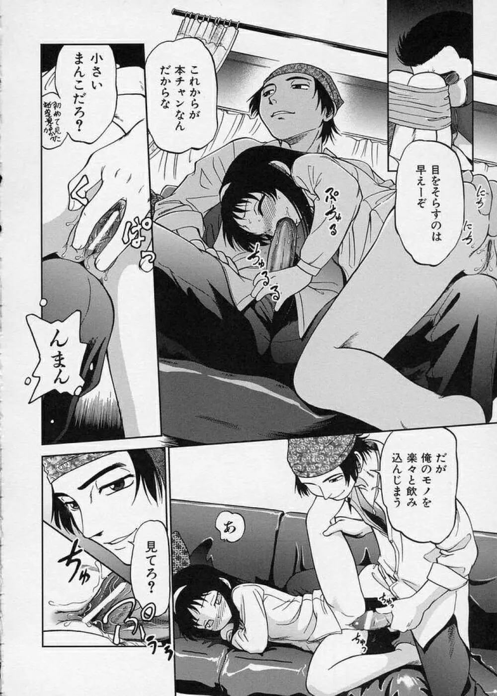 このまん○が凄い! Page.146