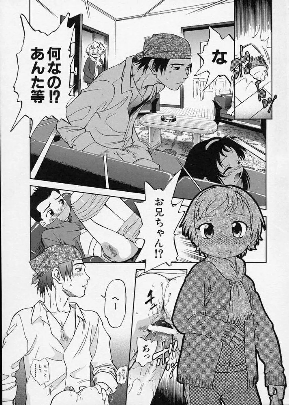 このまん○が凄い! Page.149