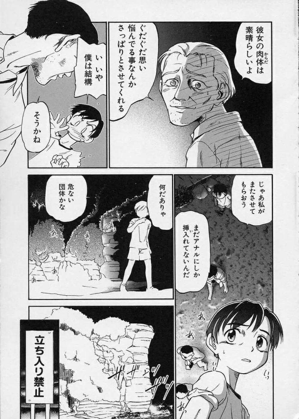 このまん○が凄い! Page.15