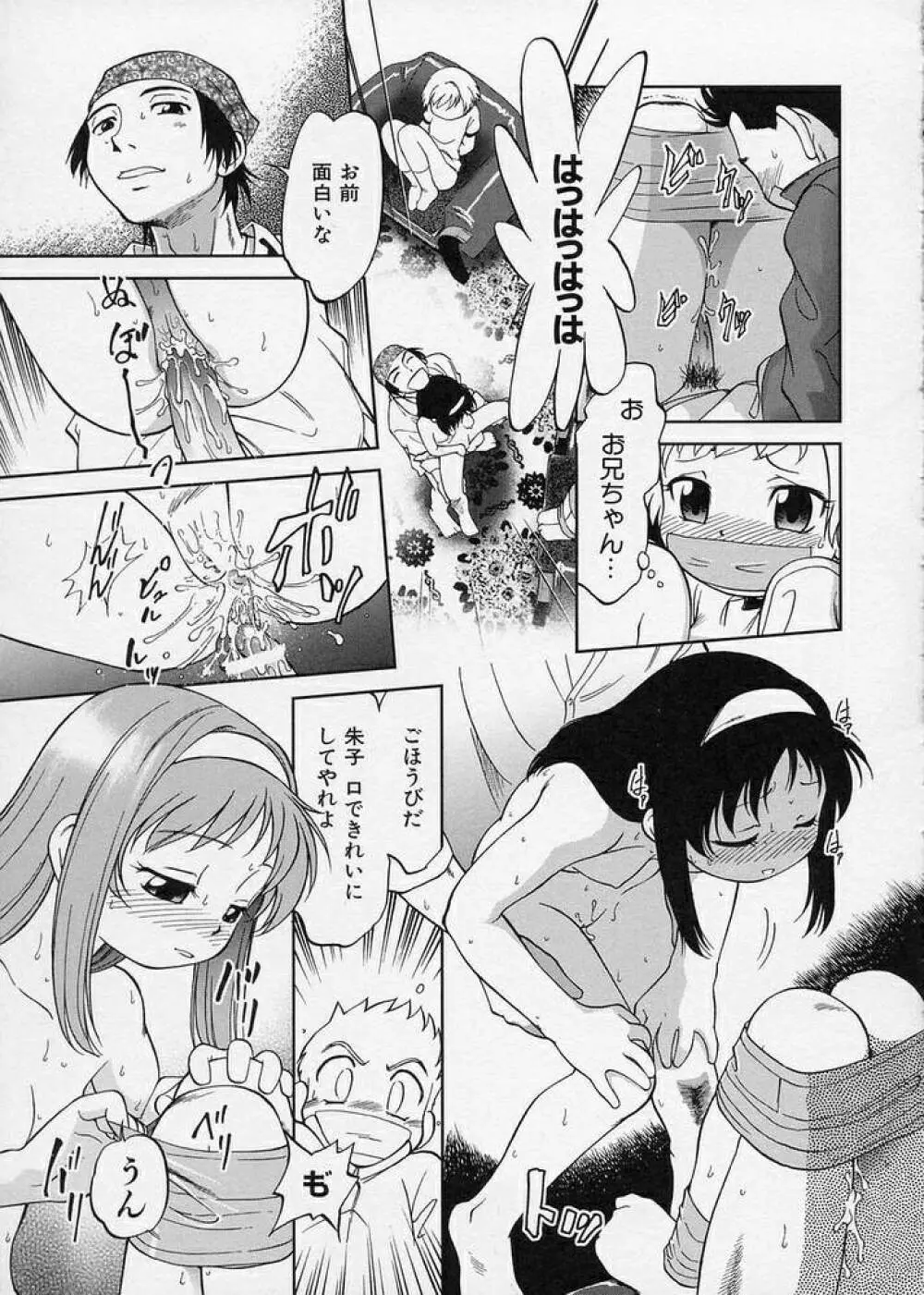 このまん○が凄い! Page.155
