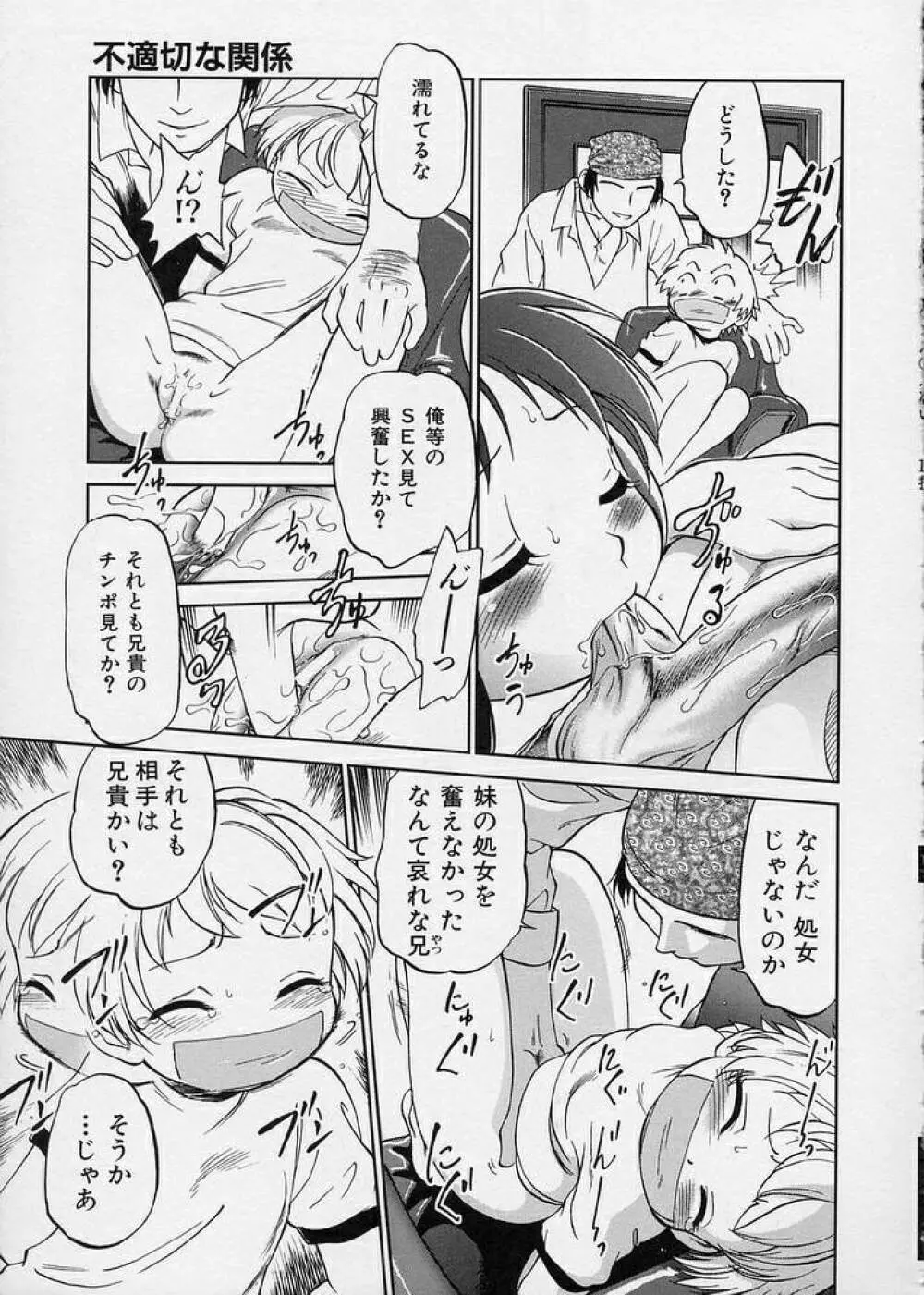 このまん○が凄い! Page.157