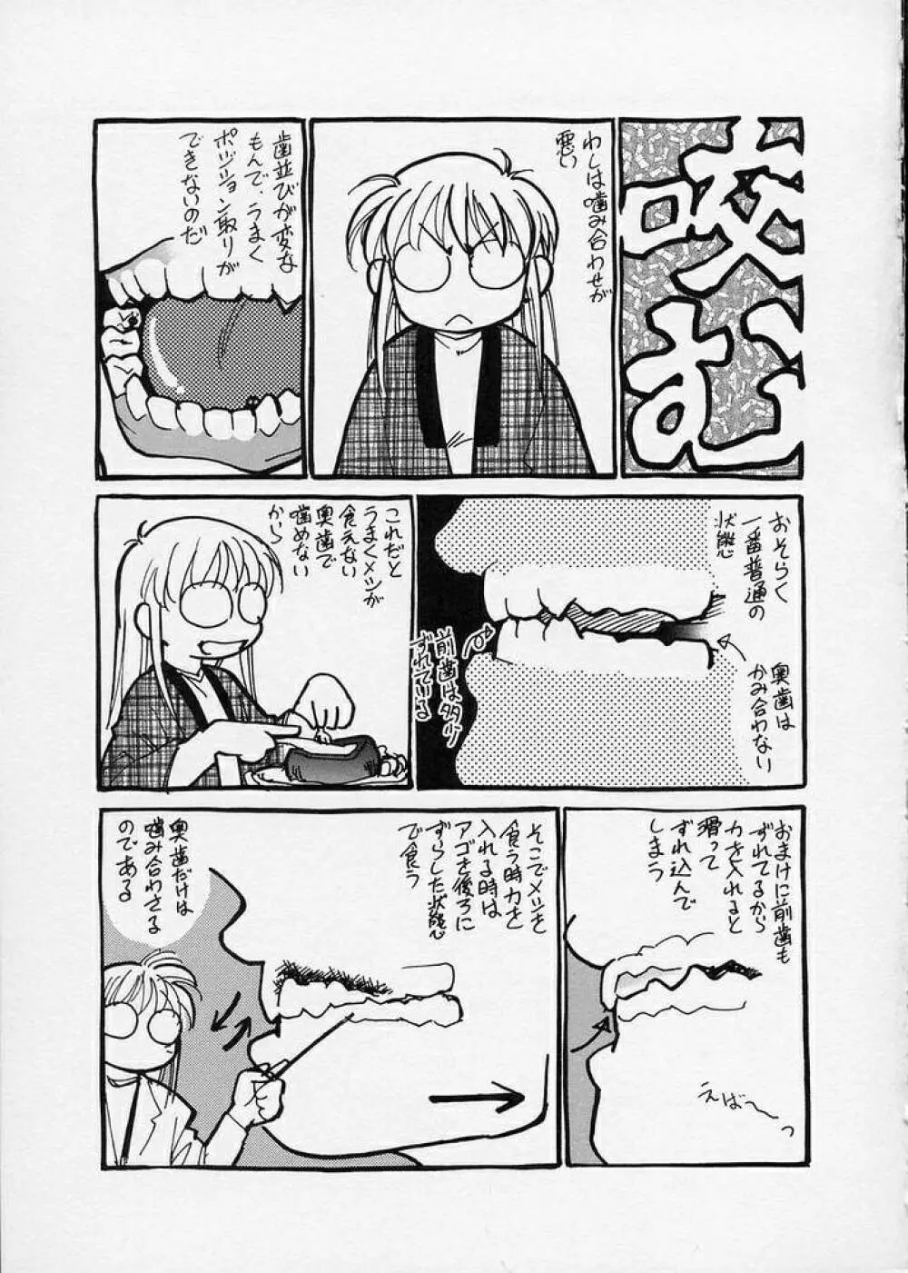 このまん○が凄い! Page.167