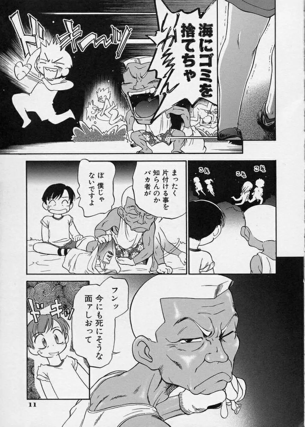 このまん○が凄い! Page.17