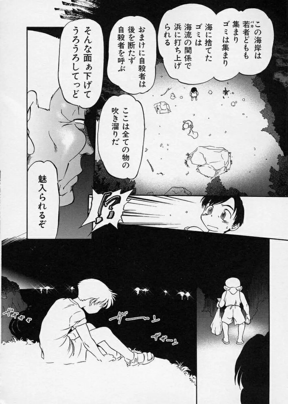 このまん○が凄い! Page.18
