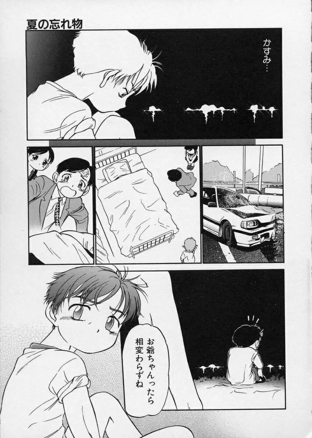 このまん○が凄い! Page.19