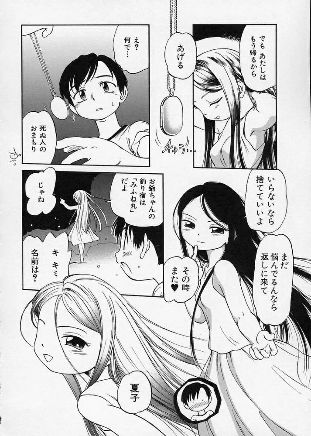 このまん○が凄い! Page.32