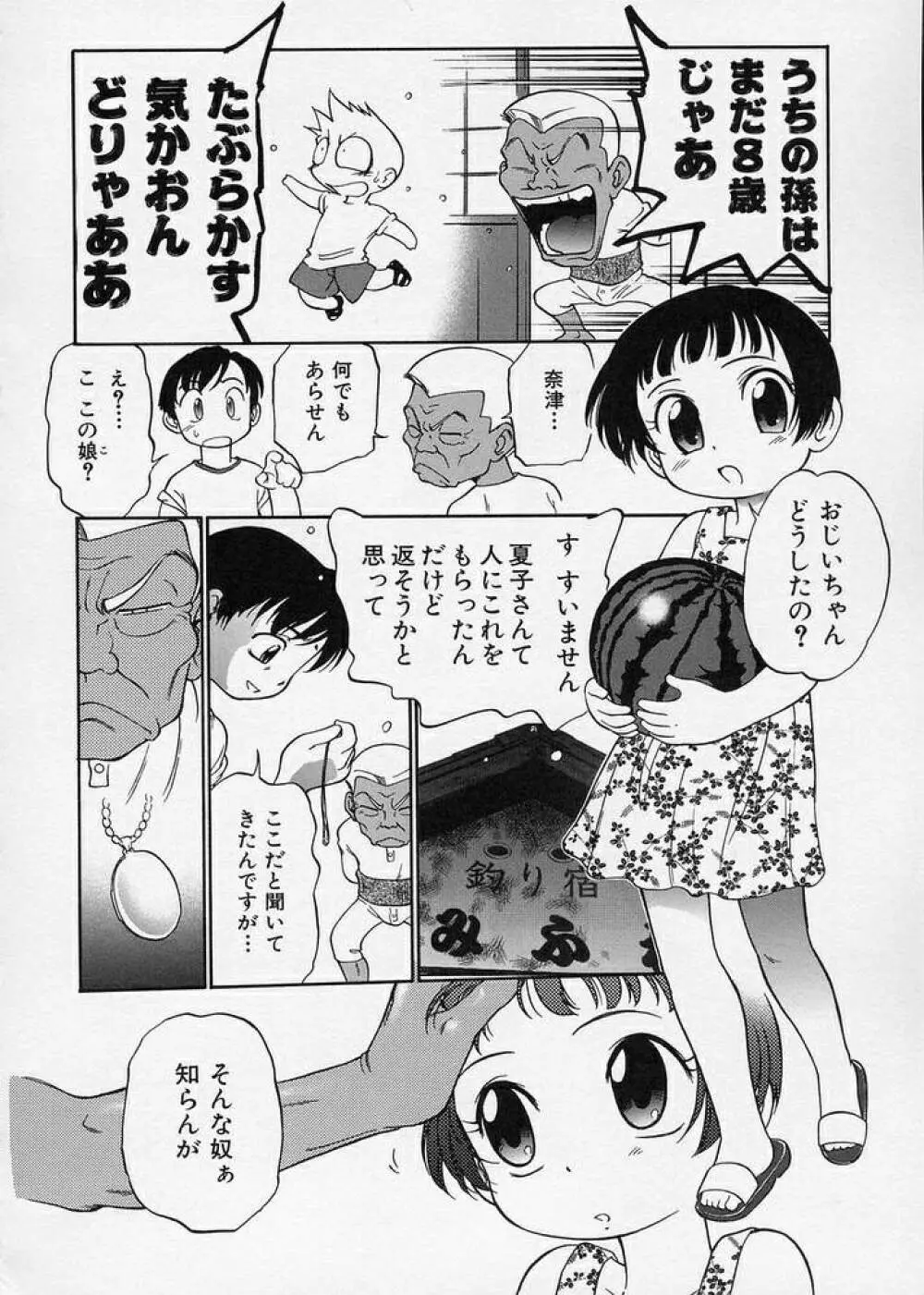 このまん○が凄い! Page.34