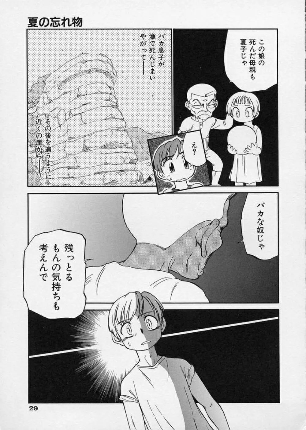このまん○が凄い! Page.35