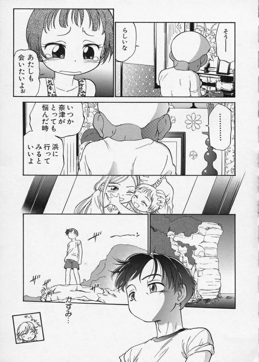 このまん○が凄い! Page.37