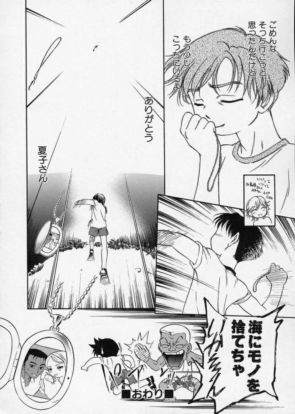 このまん○が凄い! Page.38