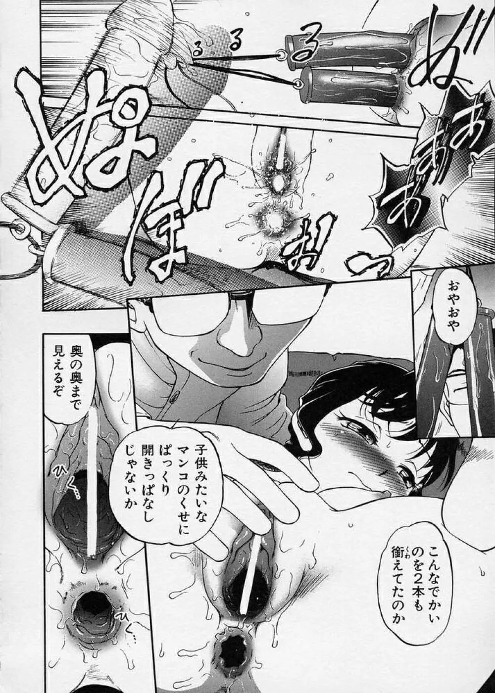 このまん○が凄い! Page.50